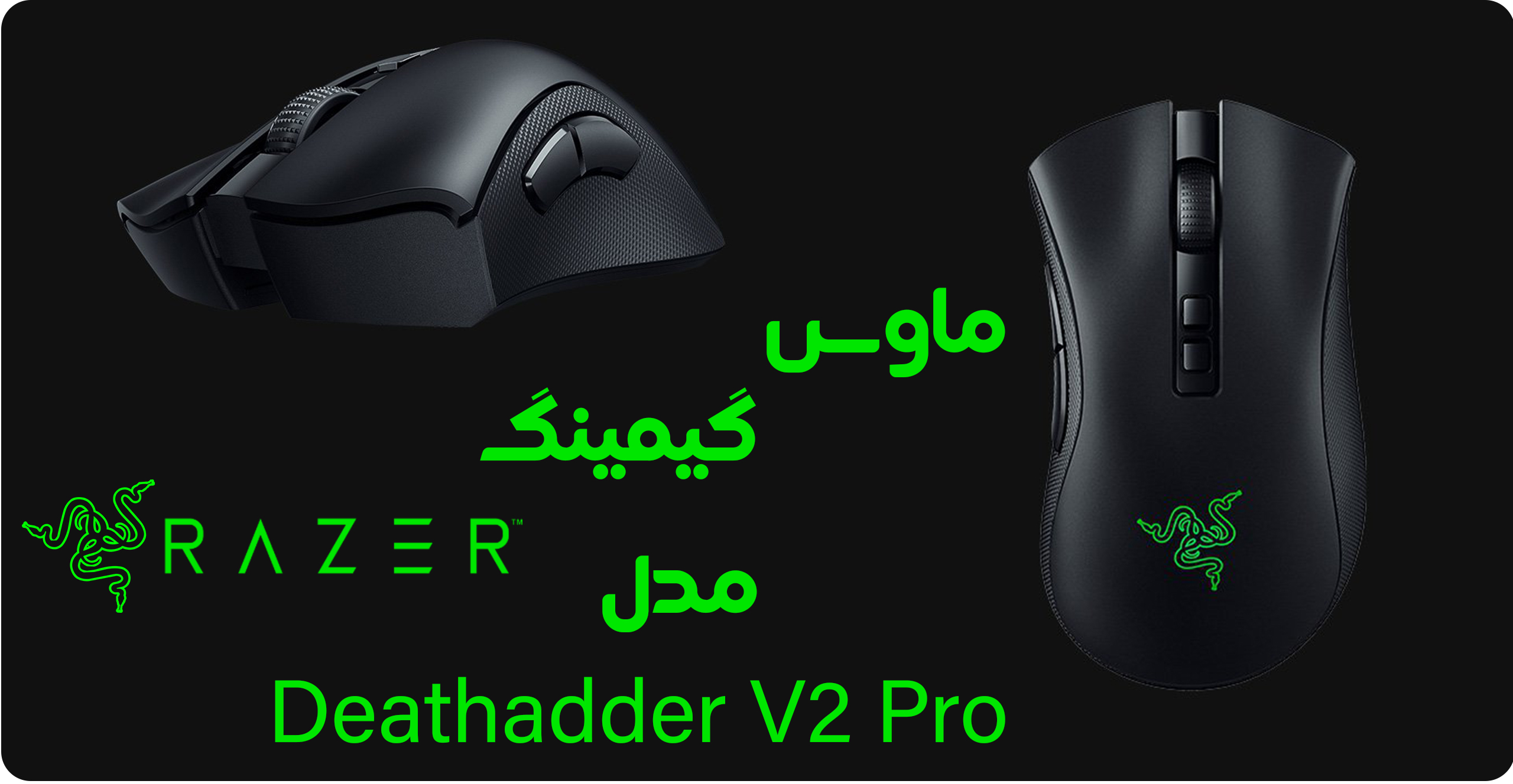 ماوس گیمینگ ریزر مدل Deathadder V2 Pro