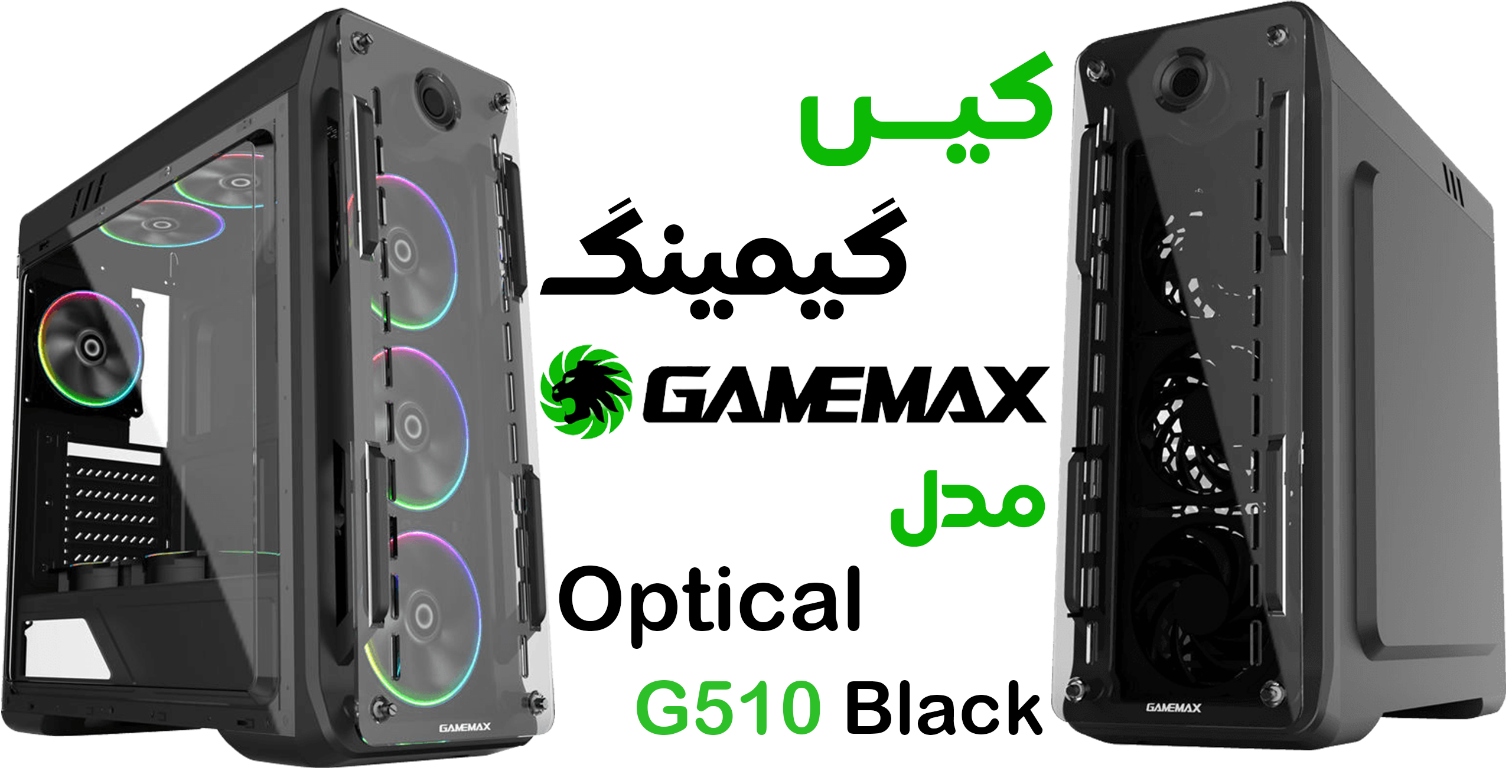 کیس گیمینگ گیم‌ مکس مدل Optical G510 Black