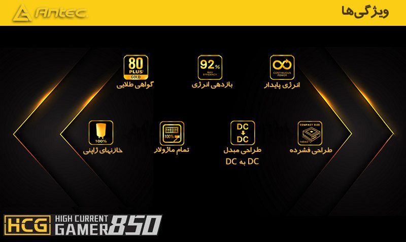 پاور بازی انتک مدل HCG 850w سری Gold