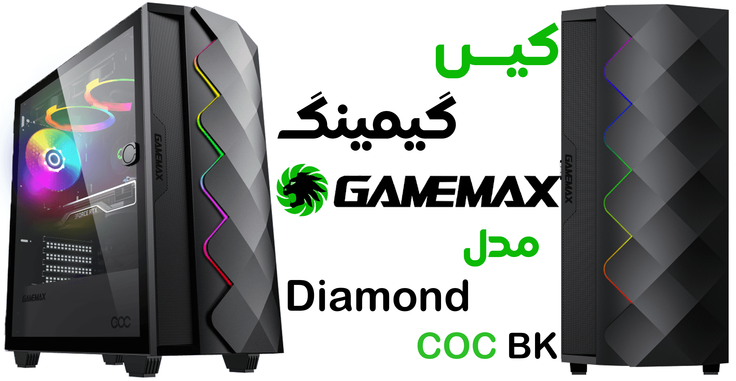 کیس گیمینگ گیم‌ مکس مدل Gamemax Diamond COC BK