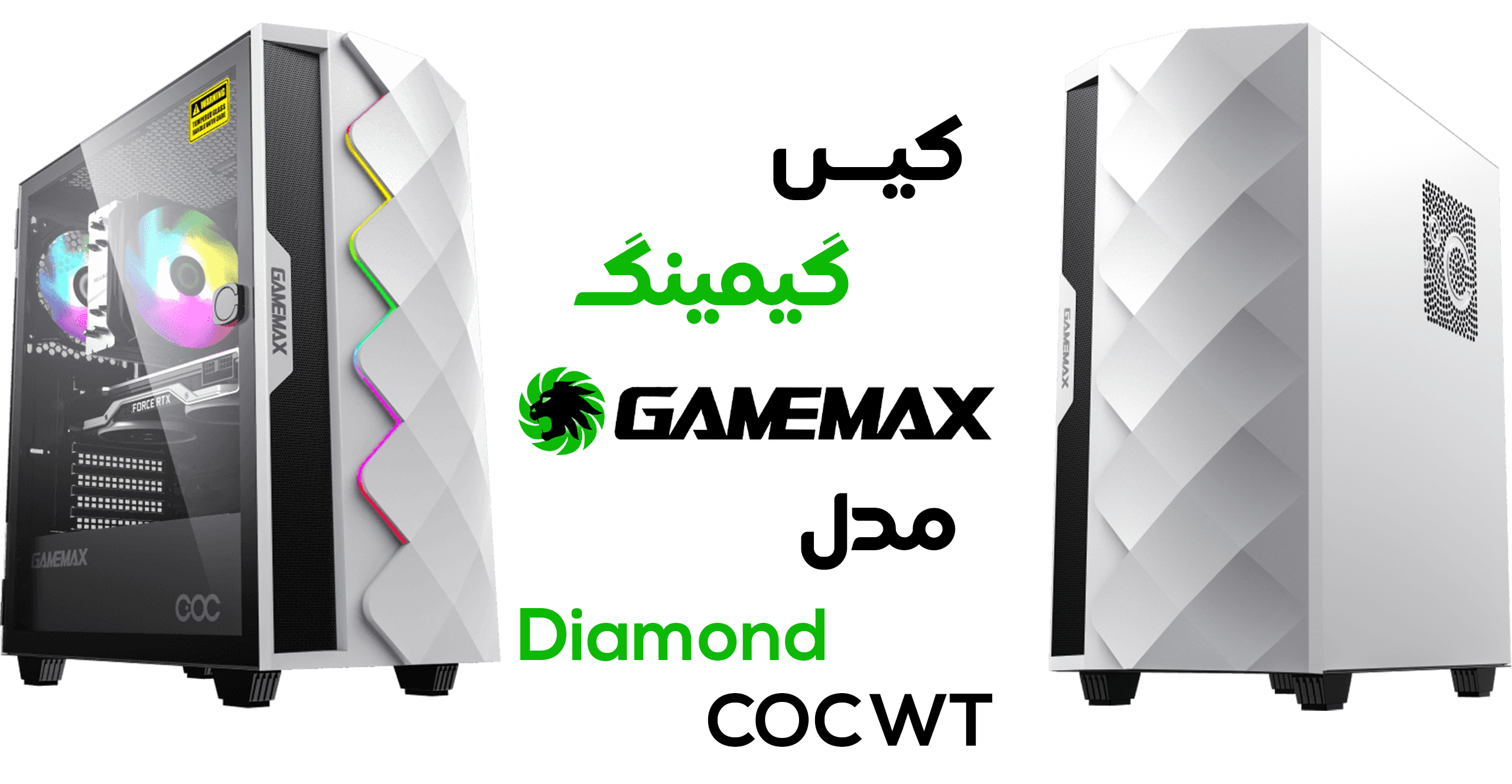 کیس گیمینگ گیم‌ مکس مدل Gamemax Diamond COC WT