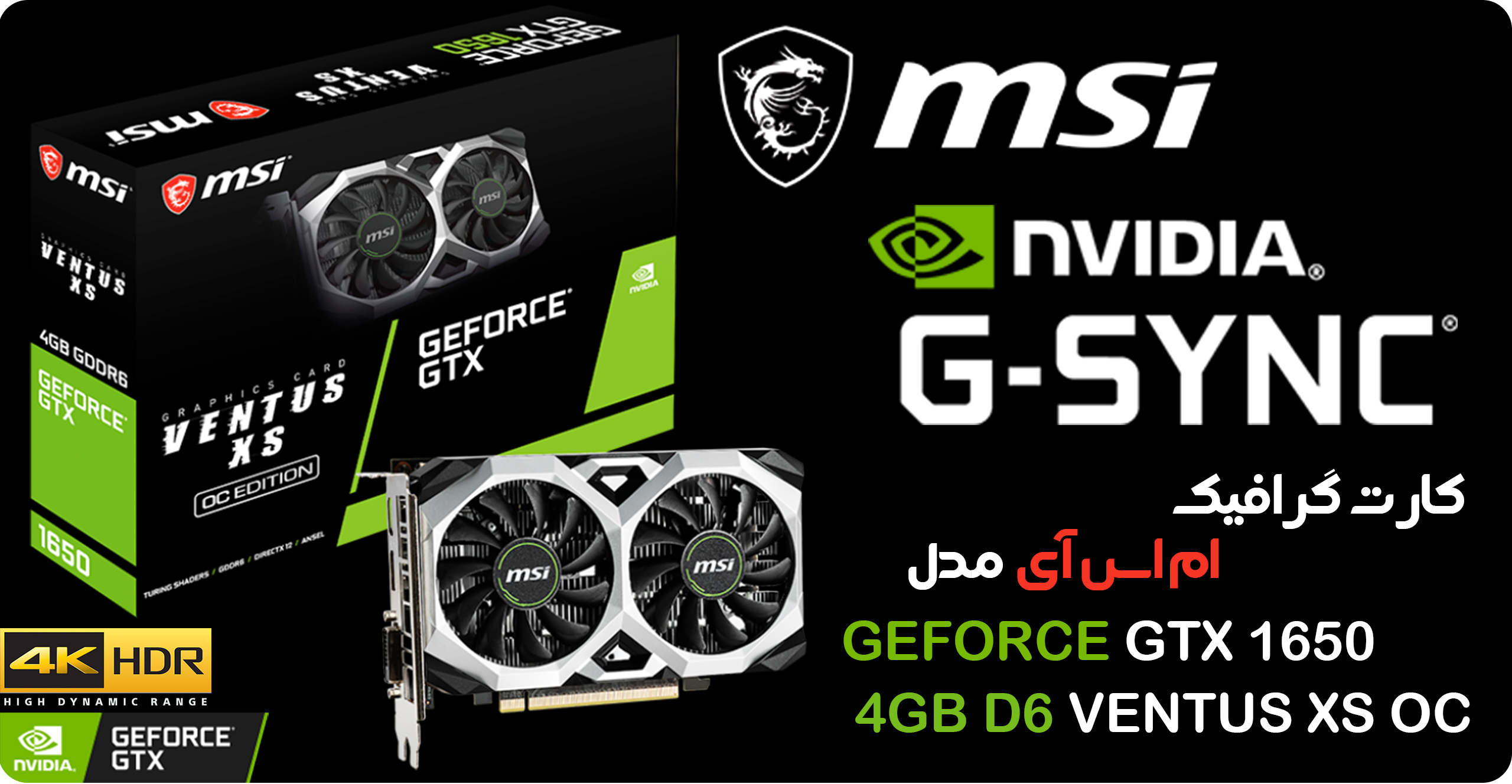 کارت گرافیک ام اس آی مدل GeForce GTX 1650 D6 VENTUS XS OC