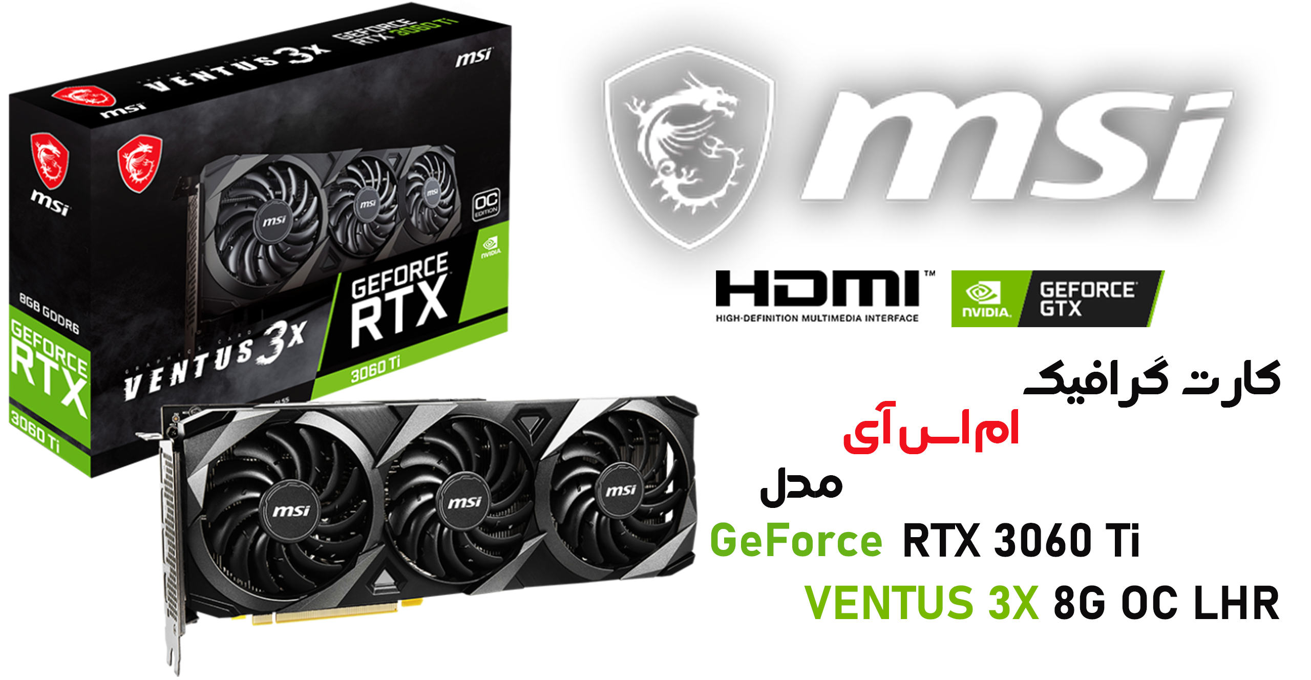 کارت گرافیک ام اس آی مدل GeForce RTX 3060 Ti VENTUS 3X 8G OC LHR