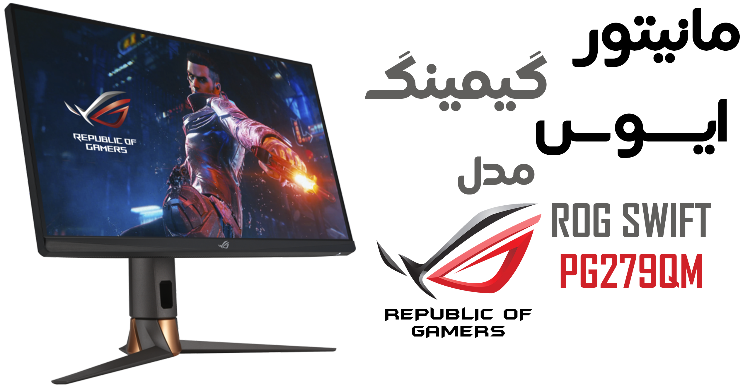 مانیتور گیمینگ ایسوس مدل ROG Swift PG279QM سایز 27 اینچ