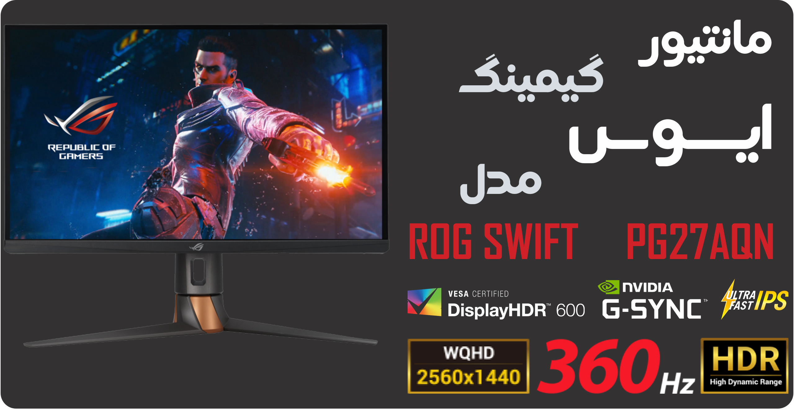 مانیتور گیمینگ ایسوس مدل ROG SWIFT PG27AQN سایز 27 اینچ