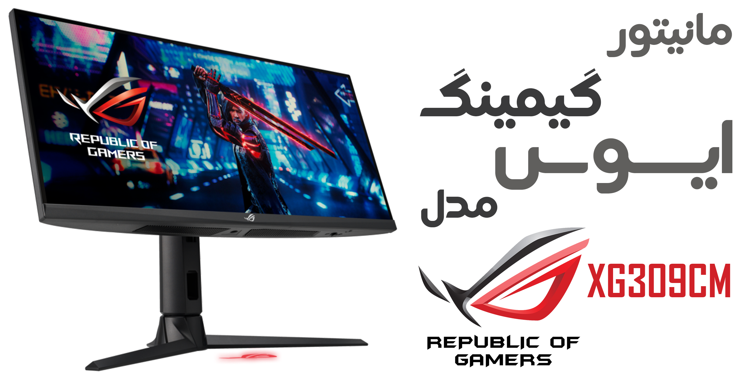 مانیتور گیمینگ ایسوس مدل ROG Strix XG309CM سایز 29.5 اینچ 