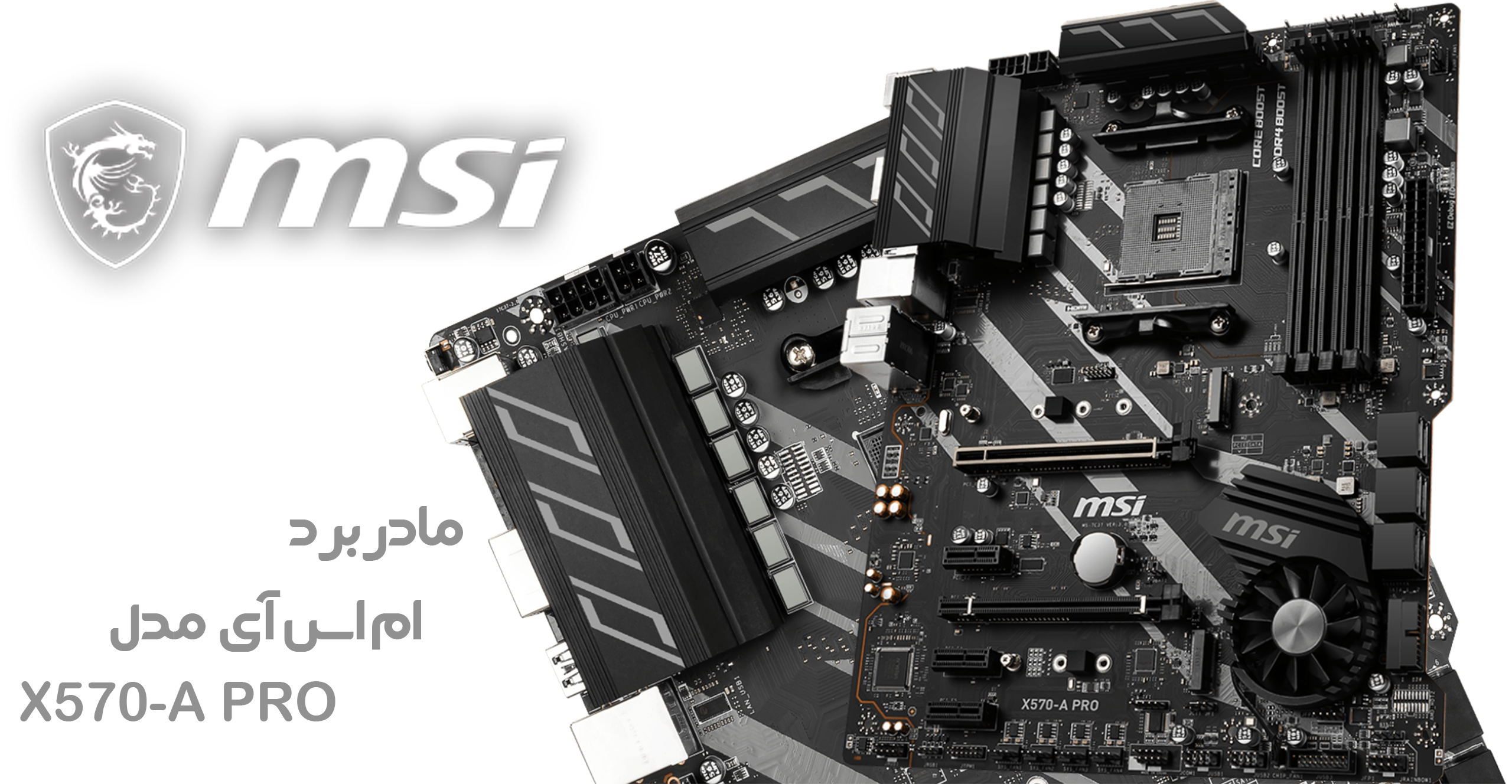 مادربرد ام اس آی مدل X570-A PRO