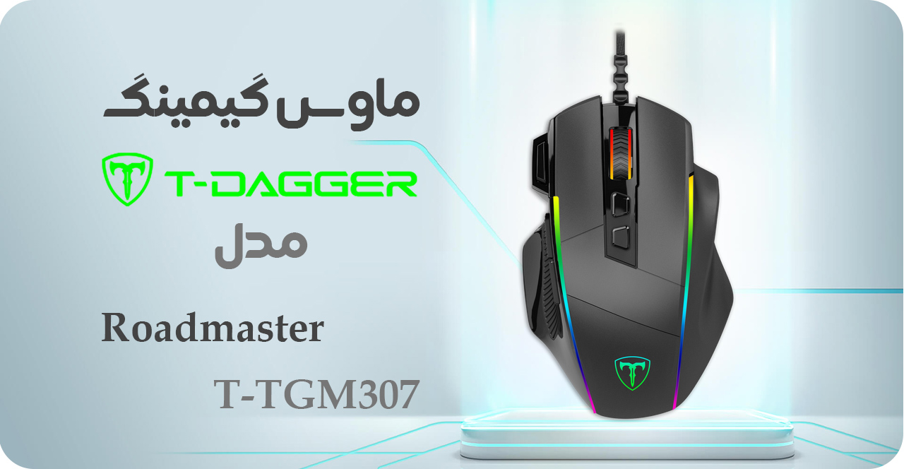 ماوس گیمینگ تی-دگر مدل Roadmaster T-TGM307