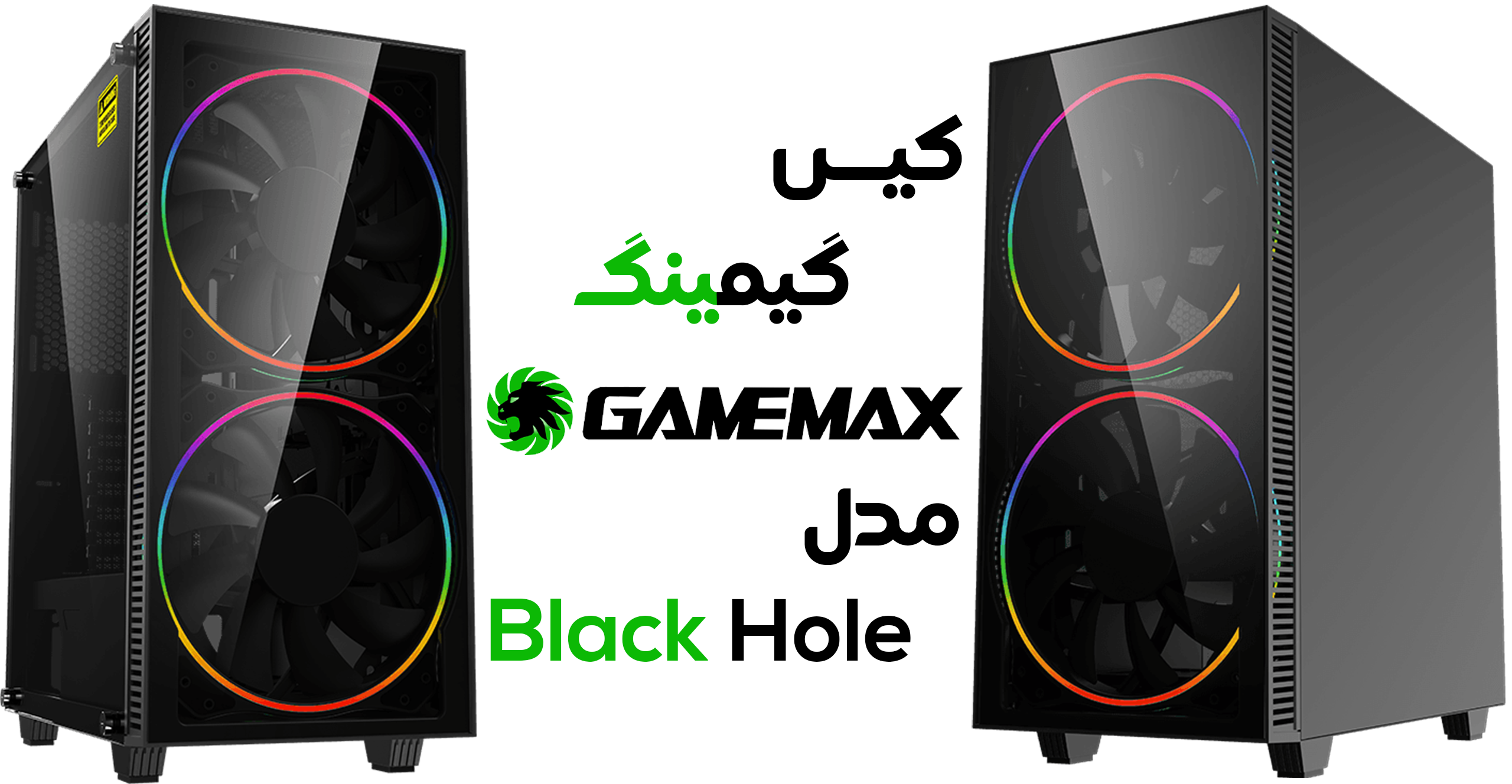 کیس گیمینگ گیم‌ مکس مدل Gamemax Black Hole