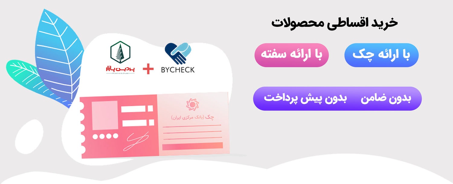 PardisPazar-bycheck