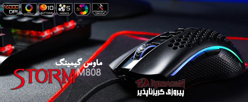 موس گیمینگ ردراگون مدل Storm M808 RGB