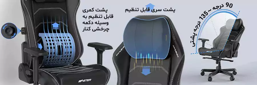 صندلی گیمینگ دی ایکس ریسر Master Series 2023