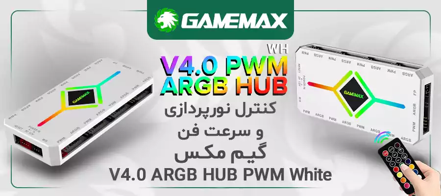 کنترل نورپردازی و سرعت فن گیم مکس V4.0 ARGB HUB PWM WT