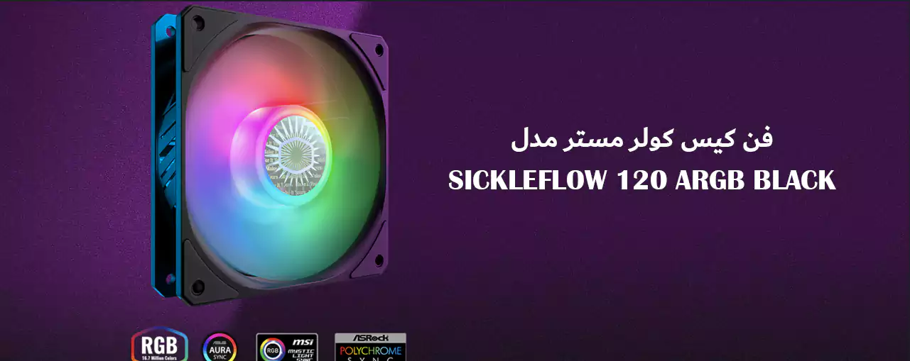 فن کیس کولر مستر مدل SICKLEFLOW 120 ARGB BLACK