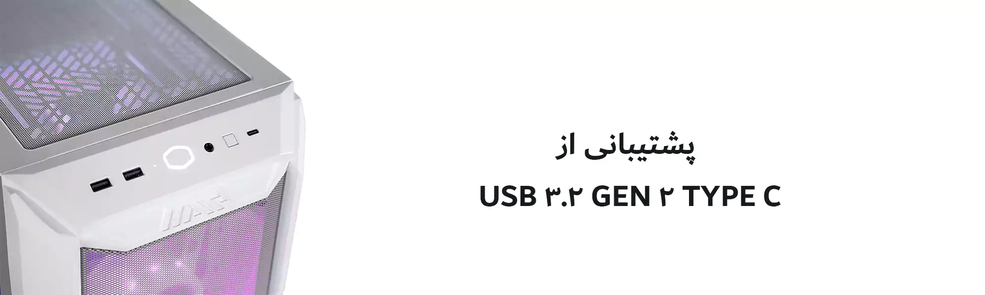 کیس گیمینگ کولر مستر مدل HAF 500 WHITE