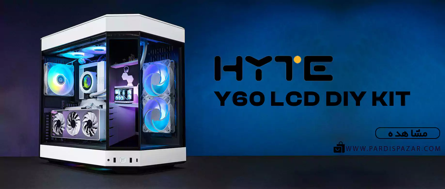مانیتور کیس هایت HYTE Y60 LCD DIY Kit