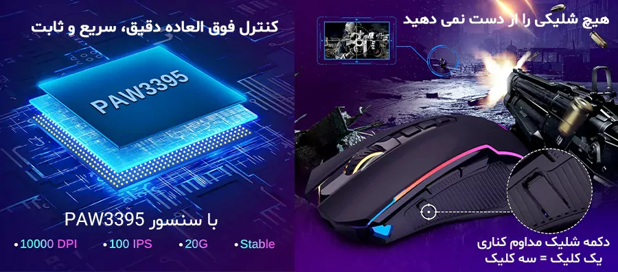 ماوس گیمینگ بی سیم و باسیم Redragon SWAIN M915-RGB