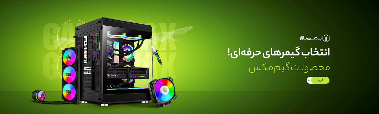 محصولات گیم مکس